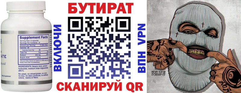 БУТИРАТ оксибутират  купить наркоту  Бор 